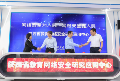陕西省教育网络安全研究应用中心揭牌仪式在西北工业大学隆重举行