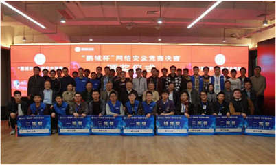 西安网络技术服务团队在“鹏城杯”网络安全竞赛中取得优异成绩