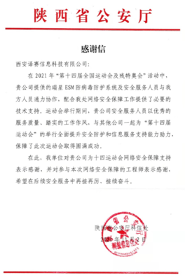 瑞星联合译赛科技共同保障十四运会及残特奥会西安网络技术服务